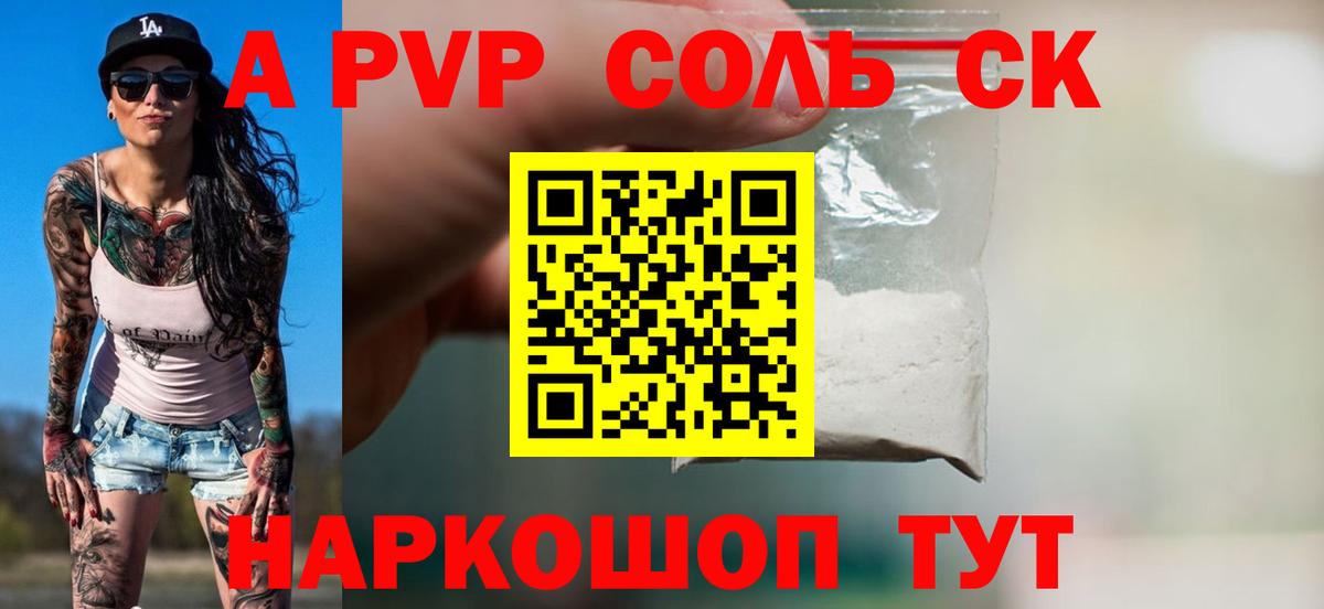 Краснотурьинск  Alfa_PVP СК КРИС  Вход с VPN  закладки  A-PVP кристаллы 