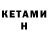 Кетамин VHQ Build_And_Mine