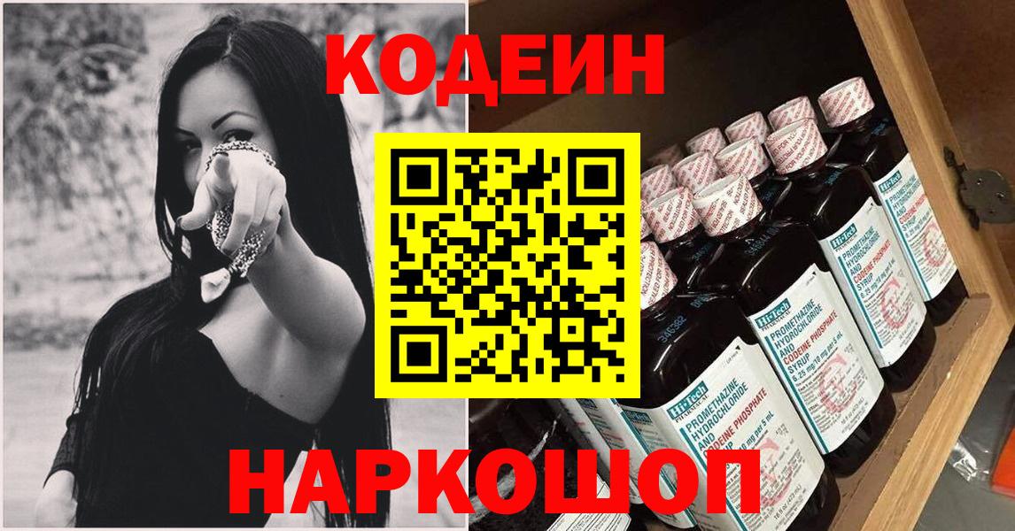 Кодеин напиток Lean (лин) Краснотурьинск