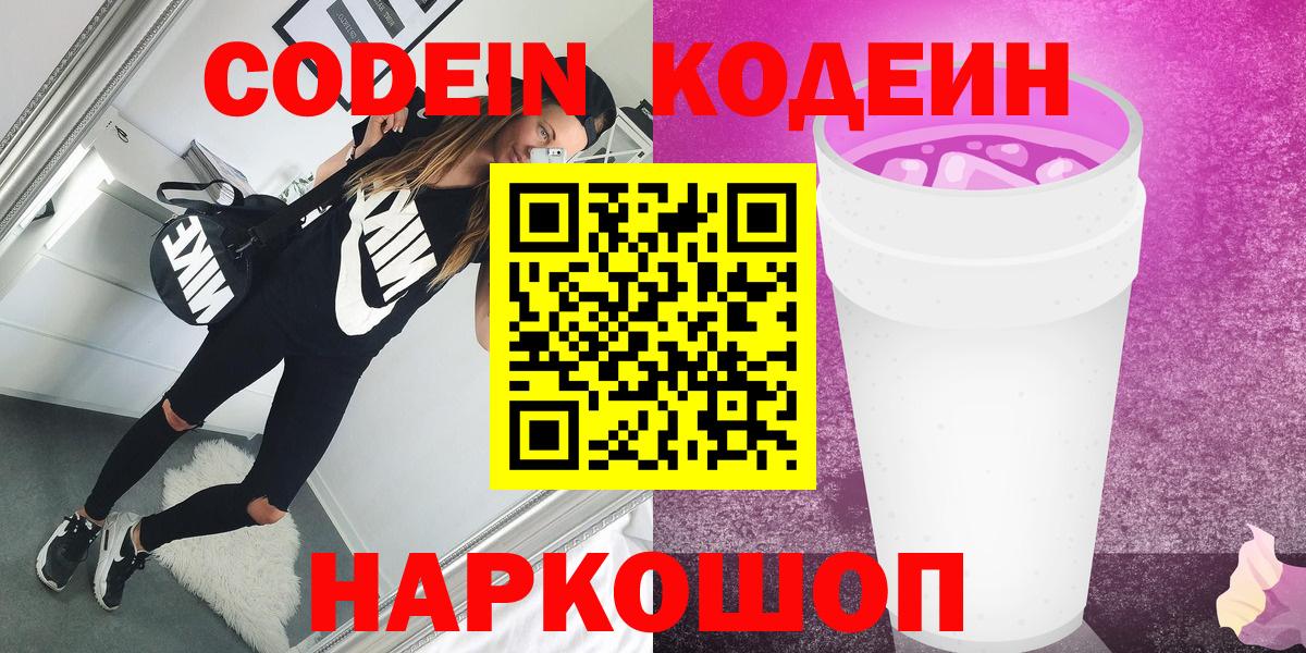 Краснотурьинск  Кодеиновый сироп Lean напиток Lean (лин)  Вход с VPN  Кодеиновый сироп Lean Purple Drank 