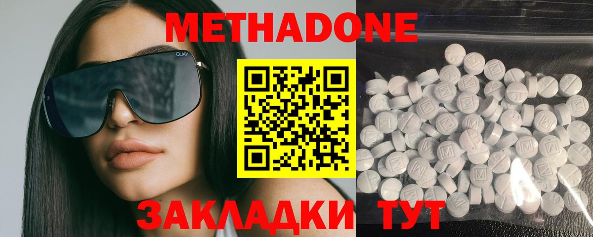 Метадон methadone Краснотурьинск