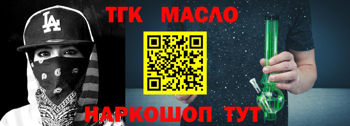 ТГК жижа  Вход с VPN  Краснотурьинск  Дистиллят ТГК гашишное масло 